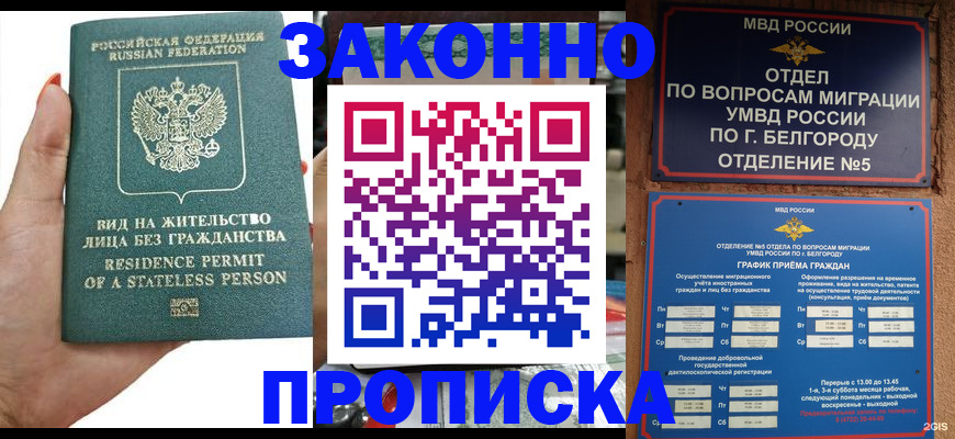 прописка для кредита в Фурманове