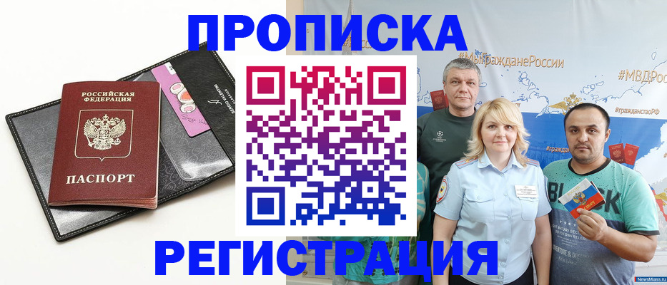 прописка для кредита в Фурманове