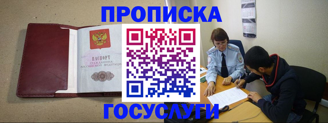 прописка для школы в Фурманове