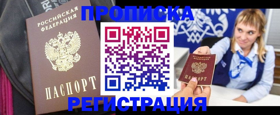 прописка для школы в Фурманове