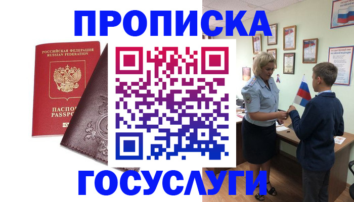 временная регистрация в Фурманове