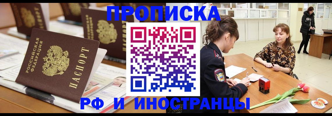 прописка 2025 в Фурманове